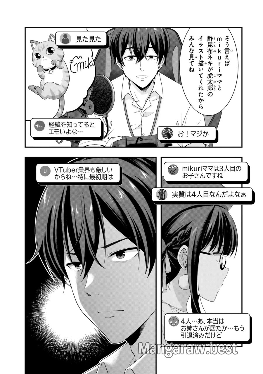 Arasaa Ga Vtuber Ni Natta Hanashi. 第42話 - Page 5