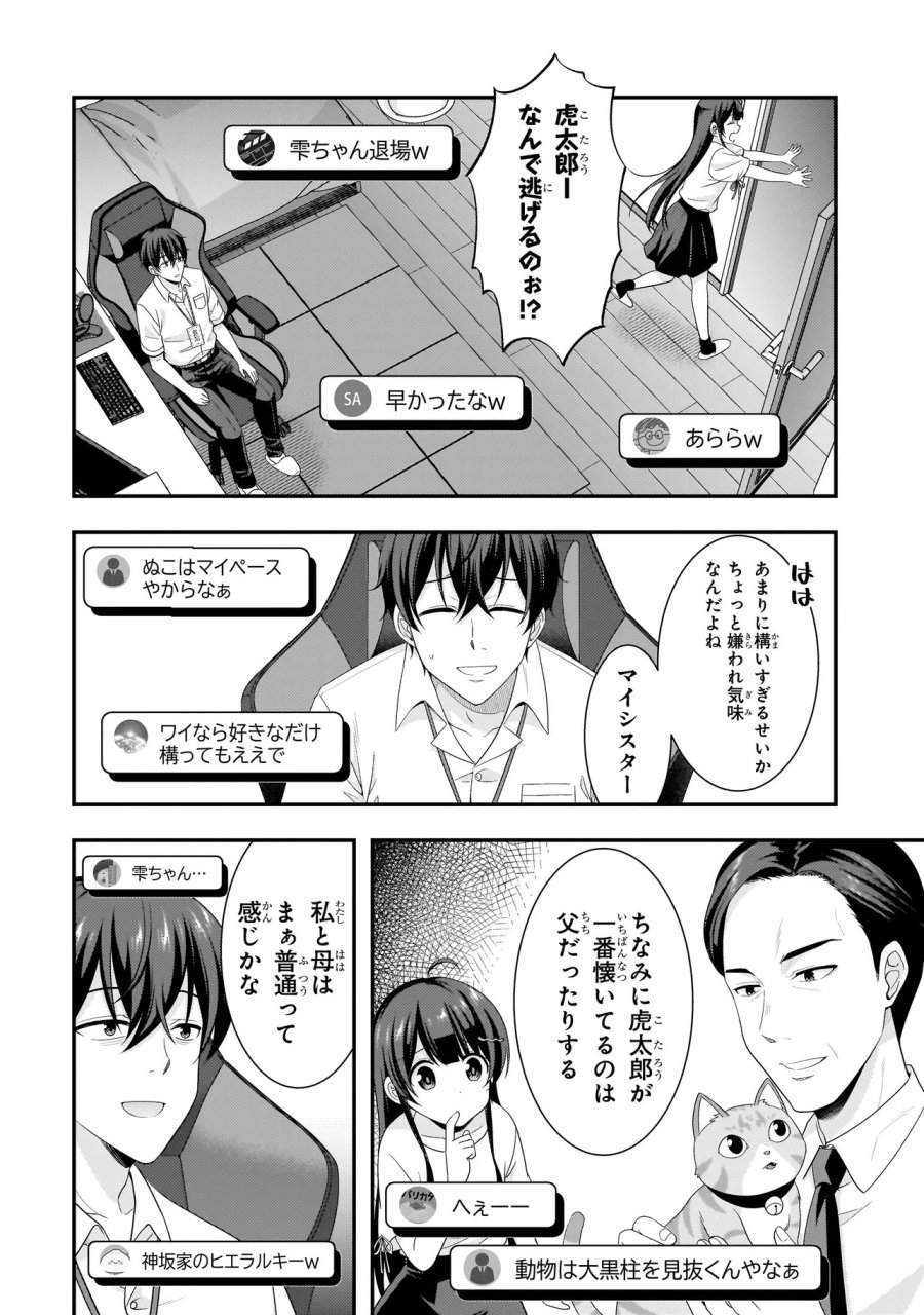 Arasaa Ga Vtuber Ni Natta Hanashi. 第42話 - Page 8