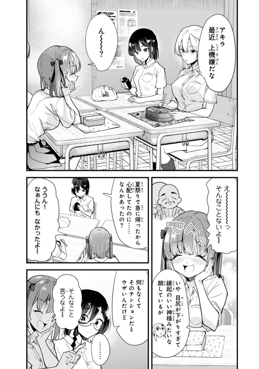 地元のいじめっ子達に仕返ししようとしたら、別の戦いが始まった。 第81.1話 - Page 1