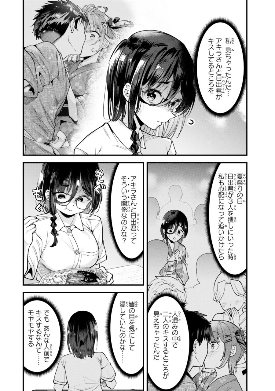 地元のいじめっ子達に仕返ししようとしたら、別の戦いが始まった。 第81.1話 - Page 2