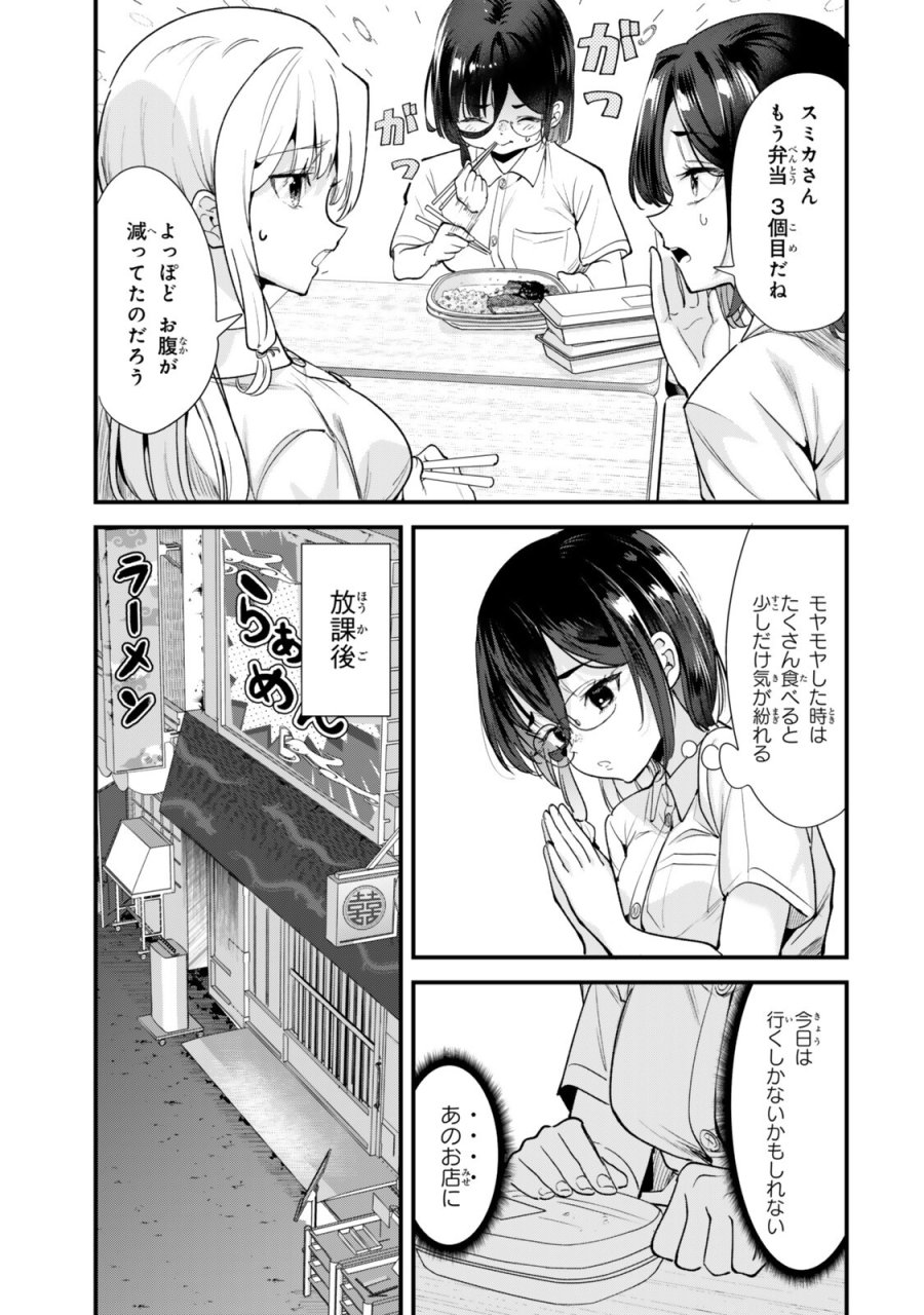 地元のいじめっ子達に仕返ししようとしたら、別の戦いが始まった。 第81.1話 - Page 3