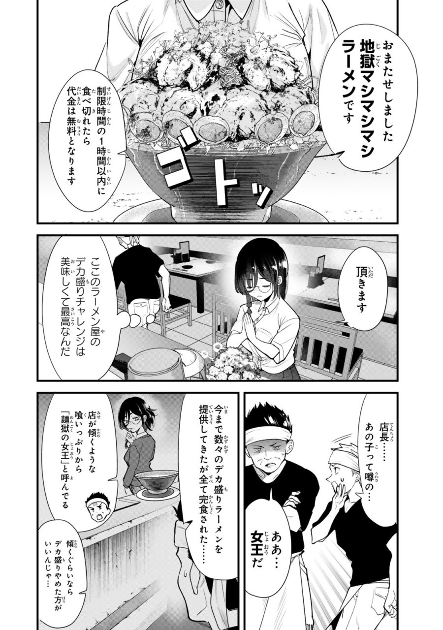 地元のいじめっ子達に仕返ししようとしたら、別の戦いが始まった。 第81.1話 - Page 4