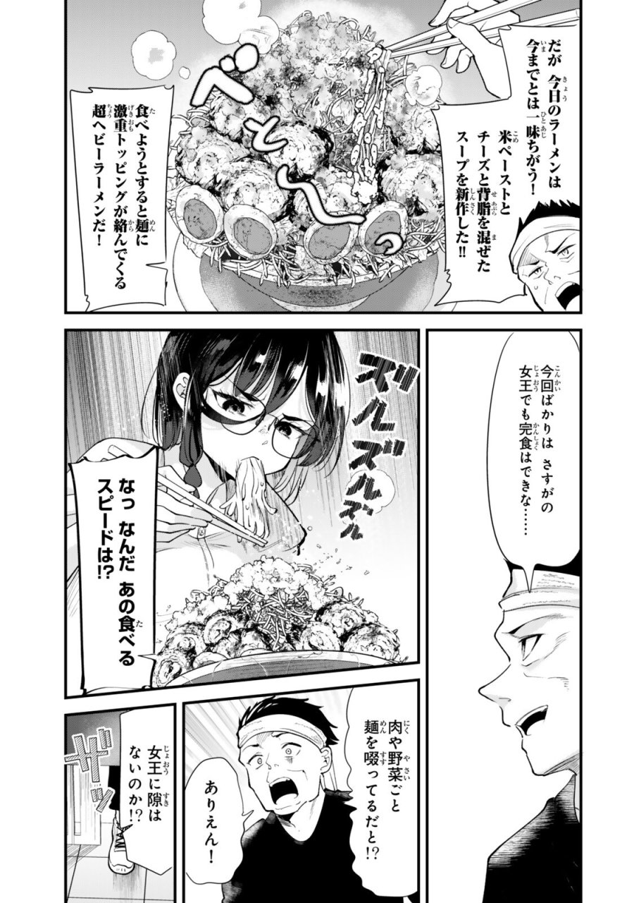 地元のいじめっ子達に仕返ししようとしたら、別の戦いが始まった。 第81.1話 - Page 5