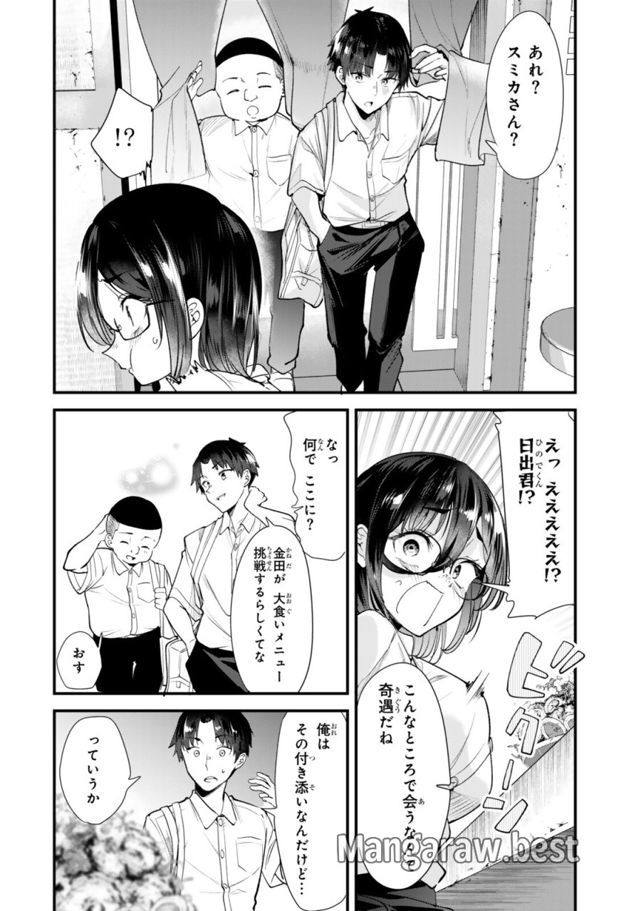 地元のいじめっ子達に仕返ししようとしたら、別の戦いが始まった。 第81.1話 - Page 6