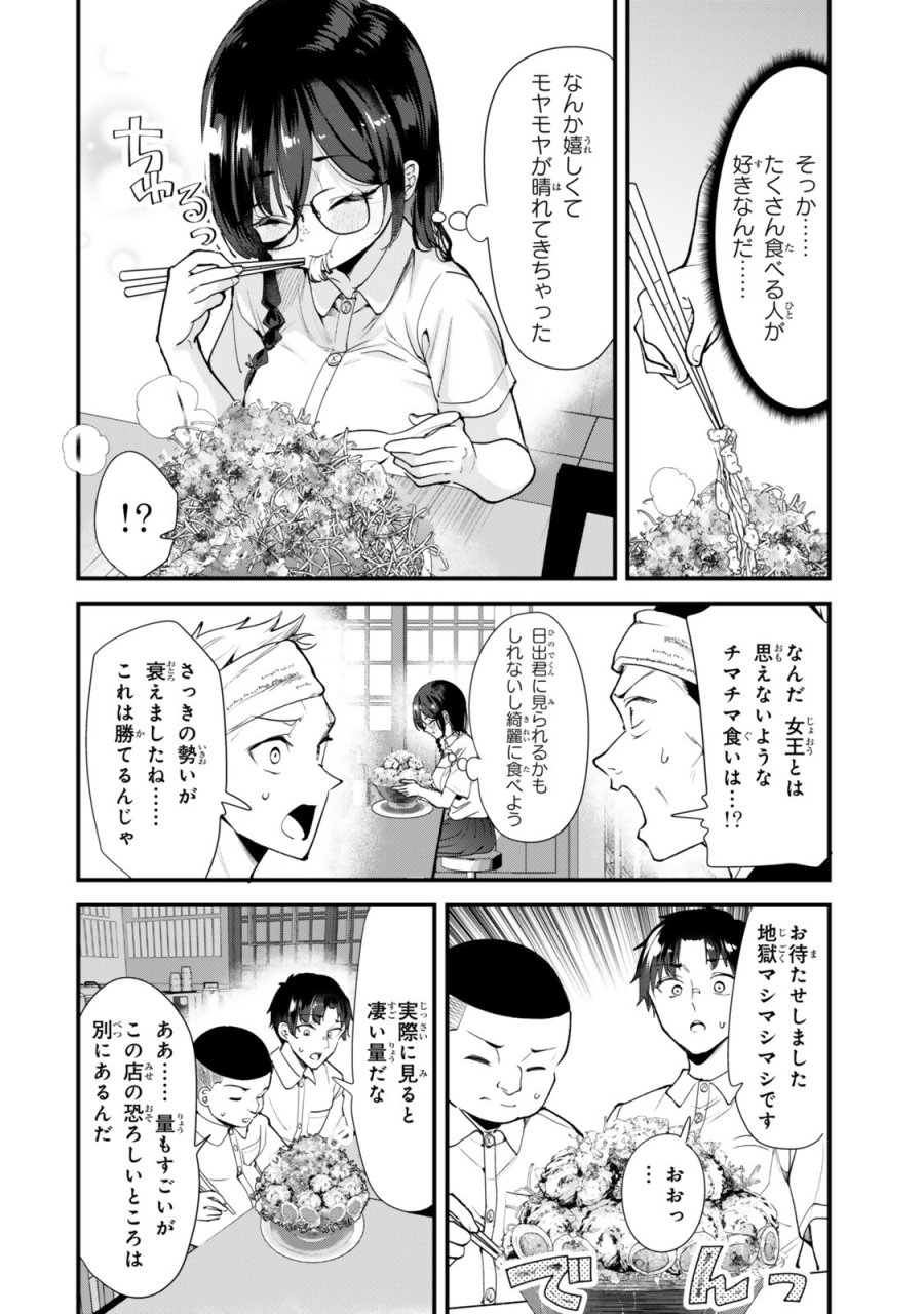地元のいじめっ子達に仕返ししようとしたら、別の戦いが始まった。 第81.1話 - Page 8