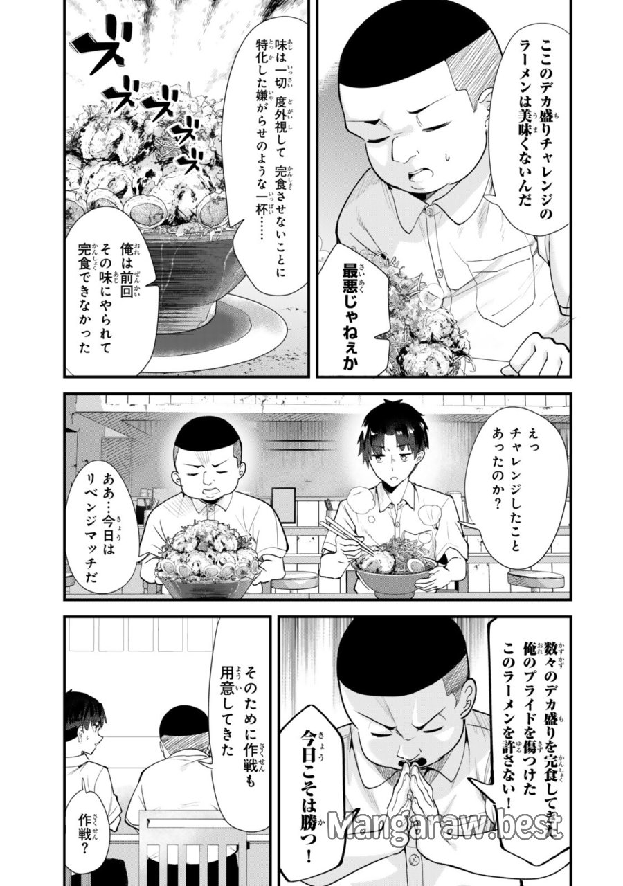 地元のいじめっ子達に仕返ししようとしたら、別の戦いが始まった。 第81.2話 - Page 1