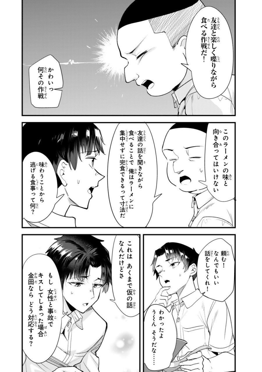 地元のいじめっ子達に仕返ししようとしたら、別の戦いが始まった。 第81.2話 - Page 2