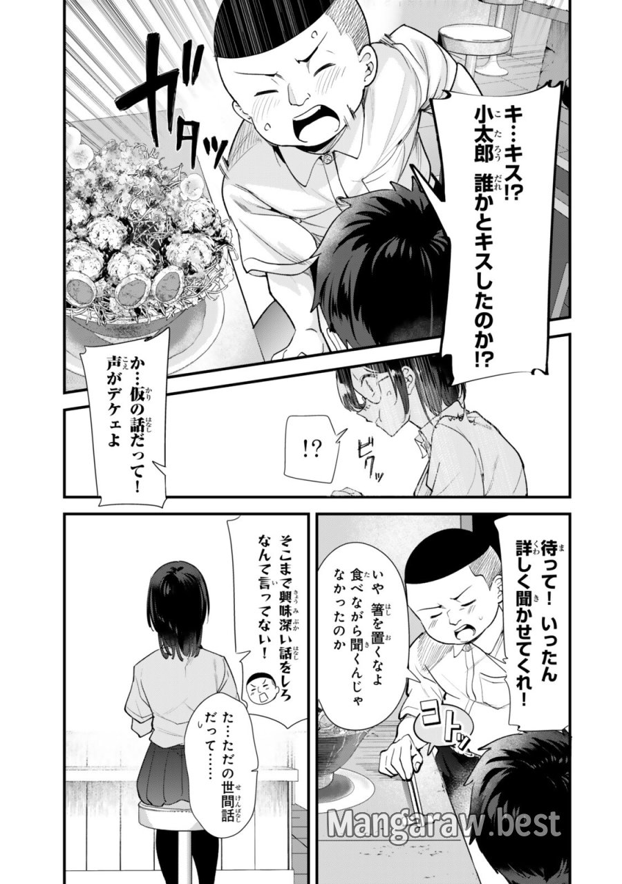 地元のいじめっ子達に仕返ししようとしたら、別の戦いが始まった。 第81.2話 - Page 3