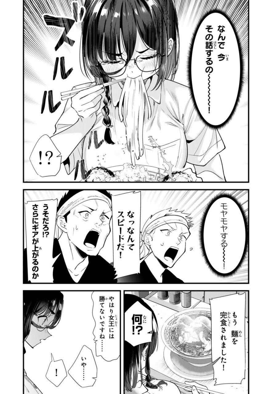 地元のいじめっ子達に仕返ししようとしたら、別の戦いが始まった。 第81.2話 - Page 4