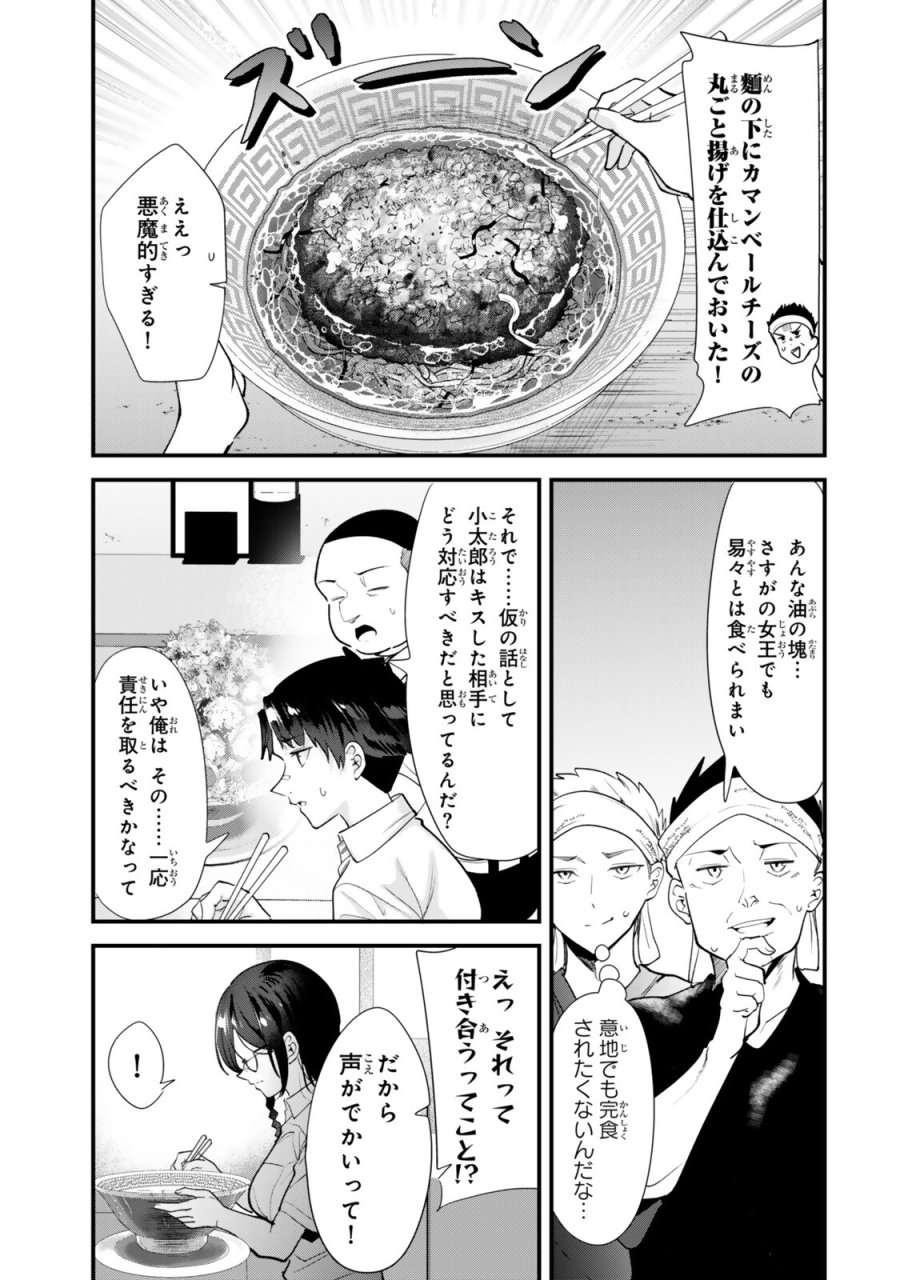 地元のいじめっ子達に仕返ししようとしたら、別の戦いが始まった。 第81.2話 - Page 5