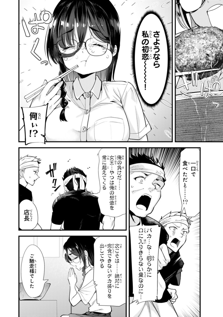 地元のいじめっ子達に仕返ししようとしたら、別の戦いが始まった。 第81.2話 - Page 6