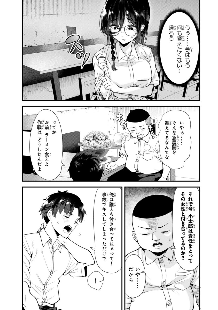 地元のいじめっ子達に仕返ししようとしたら、別の戦いが始まった。 第81.2話 - Page 7