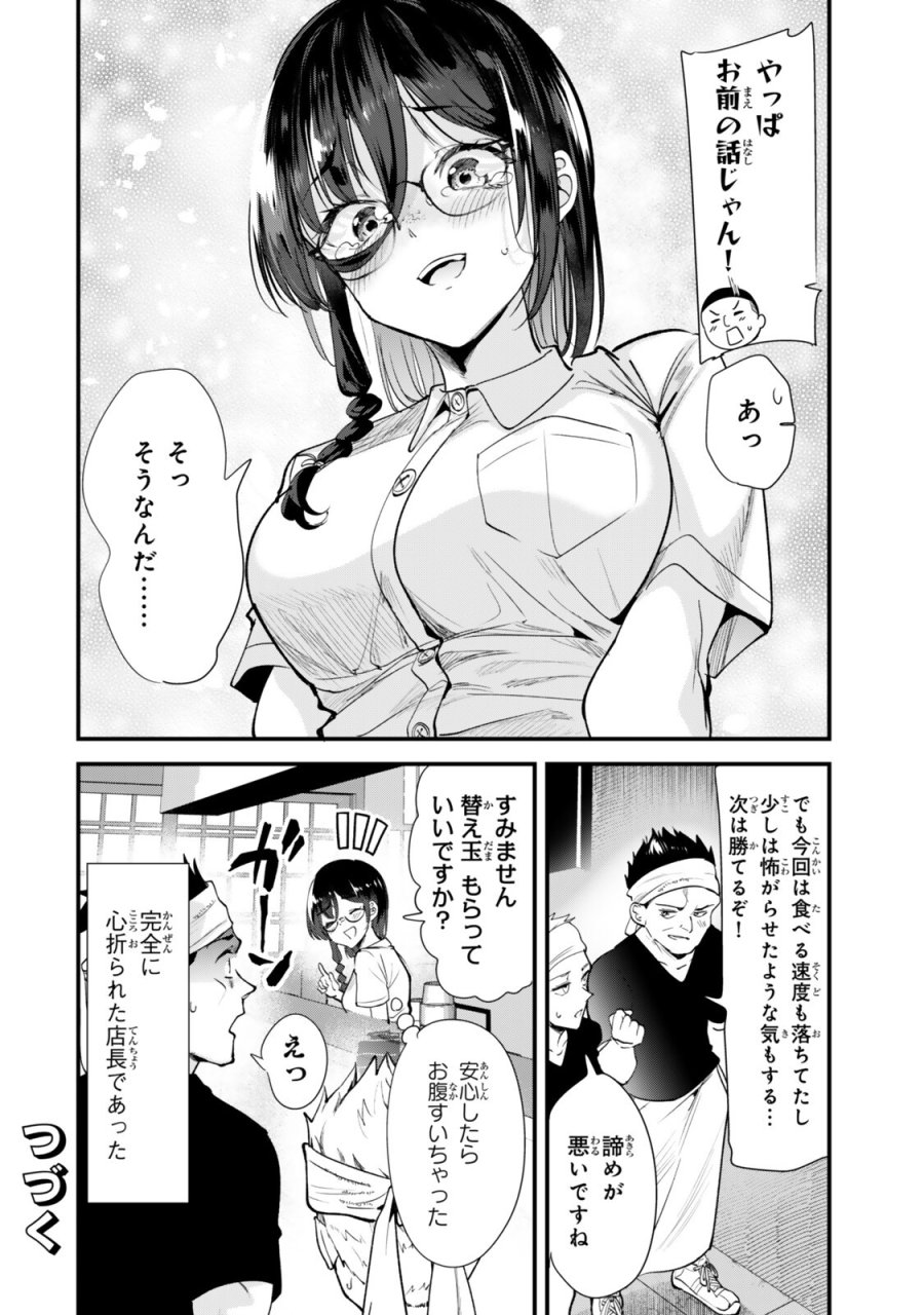 地元のいじめっ子達に仕返ししようとしたら、別の戦いが始まった。 第81.2話 - Page 8