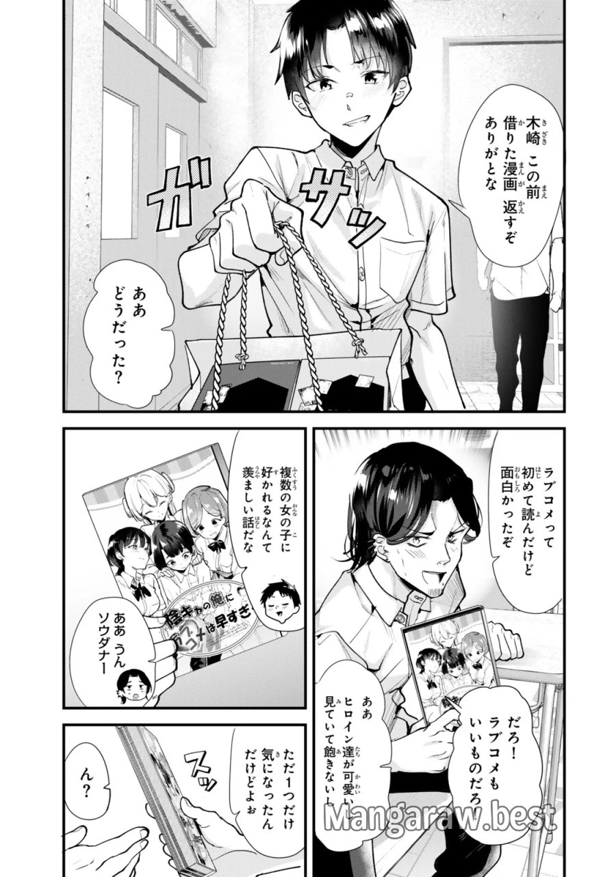 地元のいじめっ子達に仕返ししようとしたら、別の戦いが始まった。 第83.1話 - Page 1