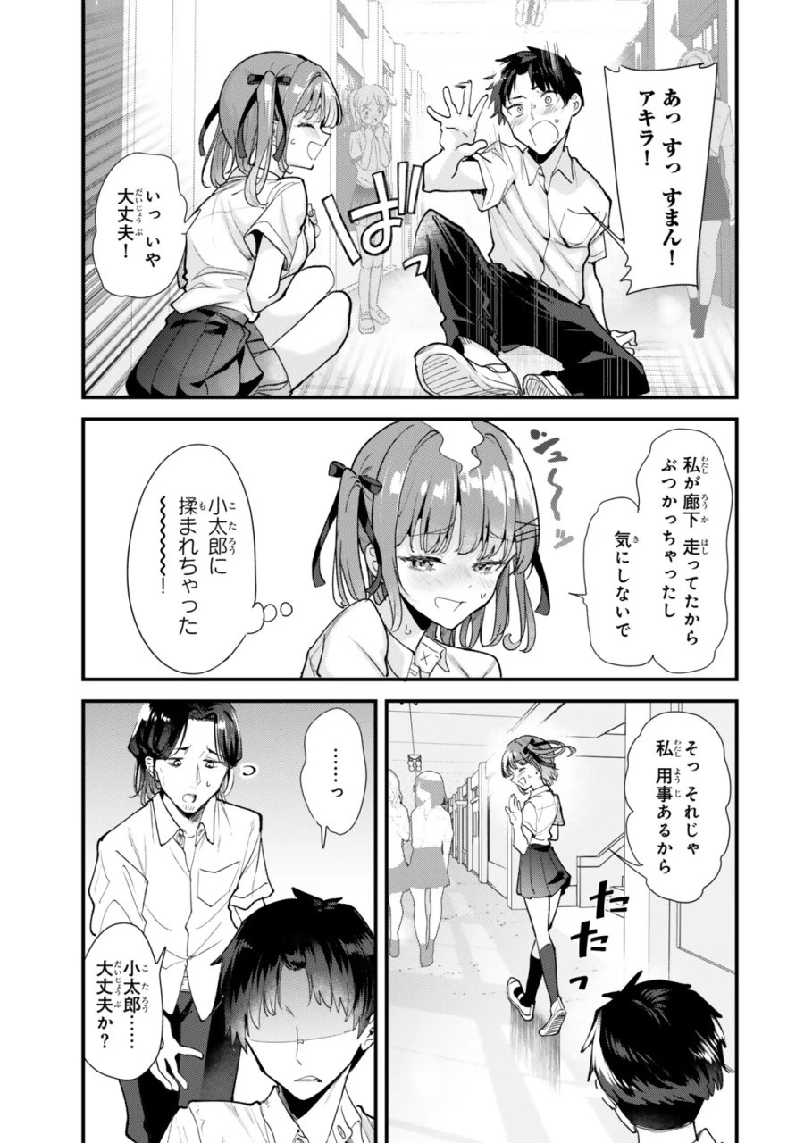 地元のいじめっ子達に仕返ししようとしたら、別の戦いが始まった。 第83.1話 - Page 5