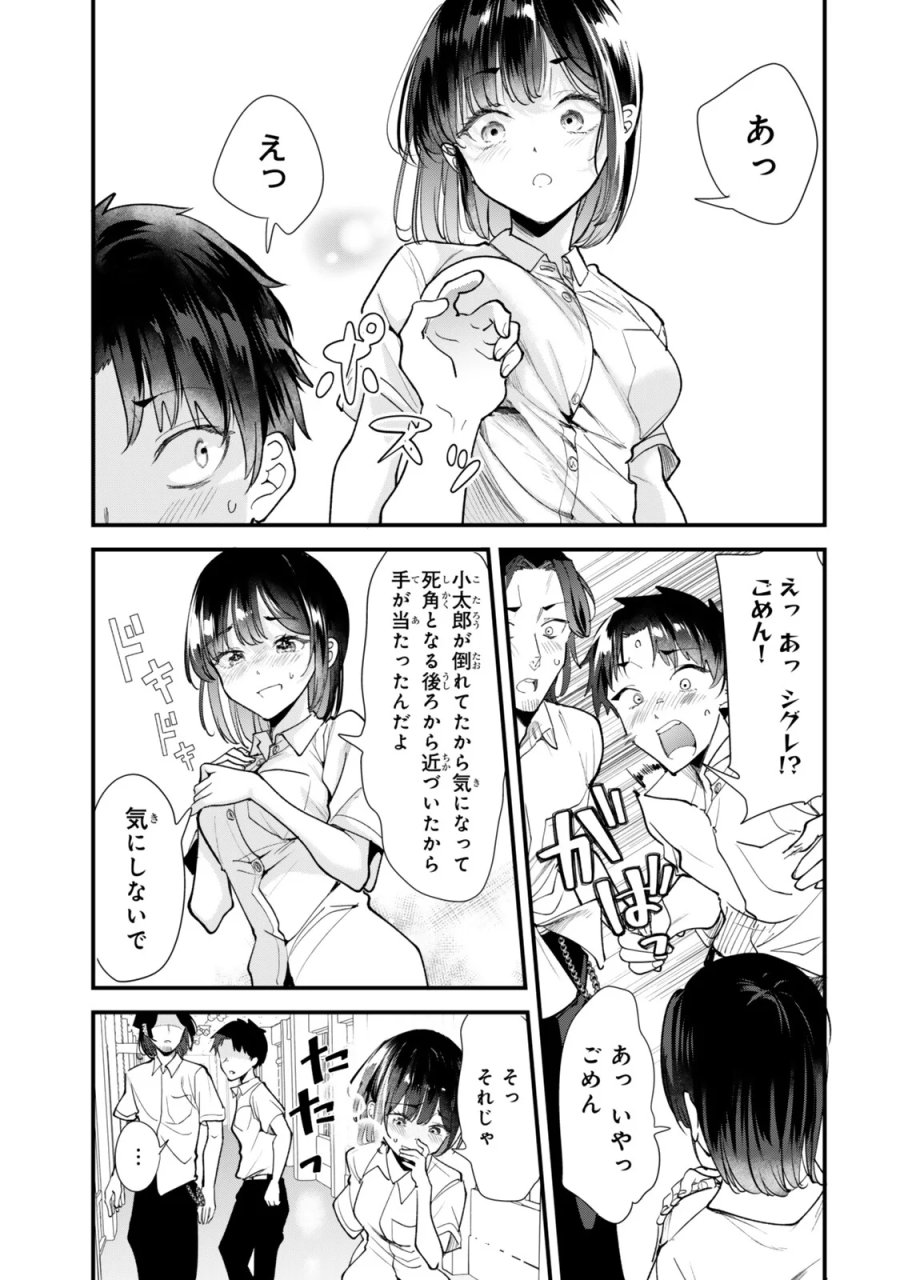 地元のいじめっ子達に仕返ししようとしたら、別の戦いが始まった。 第83.1話 - Page 7