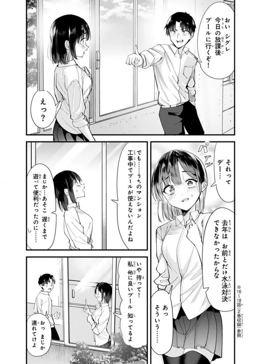 地元のいじめっ子達に仕返ししようとしたら、別の戦いが始まった。 第68.1話 - Page 1