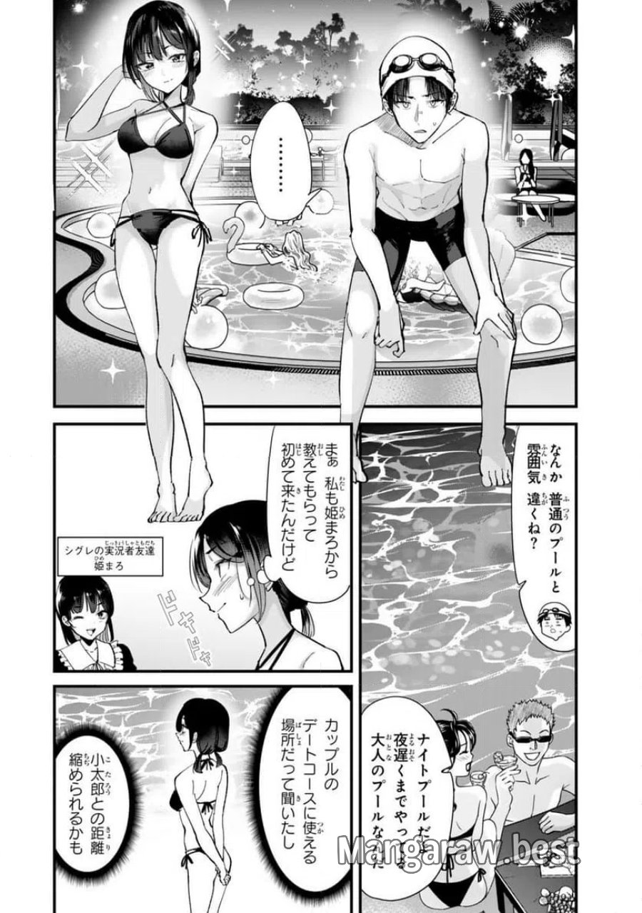 地元のいじめっ子達に仕返ししようとしたら、別の戦いが始まった。 第68.1話 - Page 2