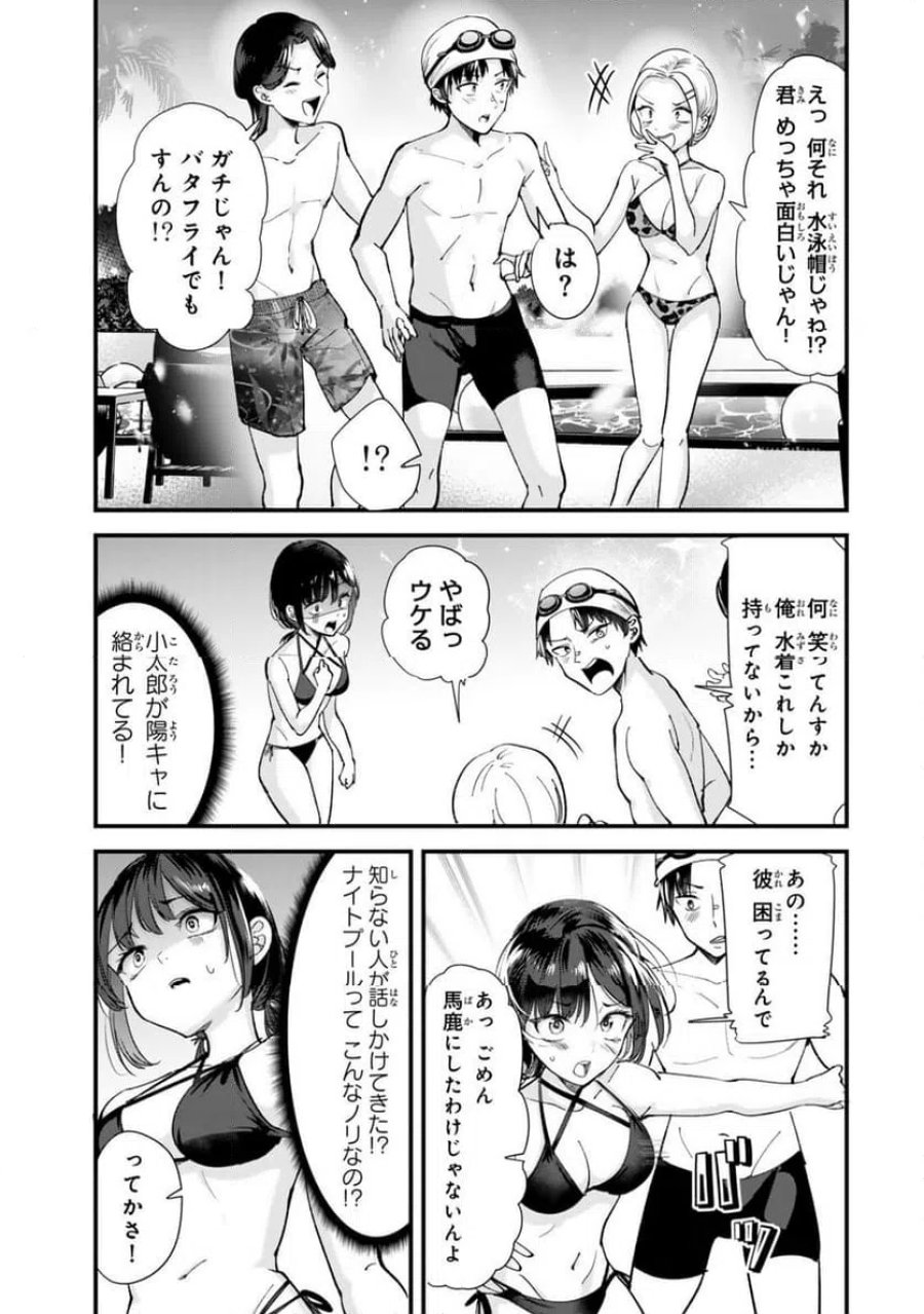 地元のいじめっ子達に仕返ししようとしたら、別の戦いが始まった。 第68.1話 - Page 3