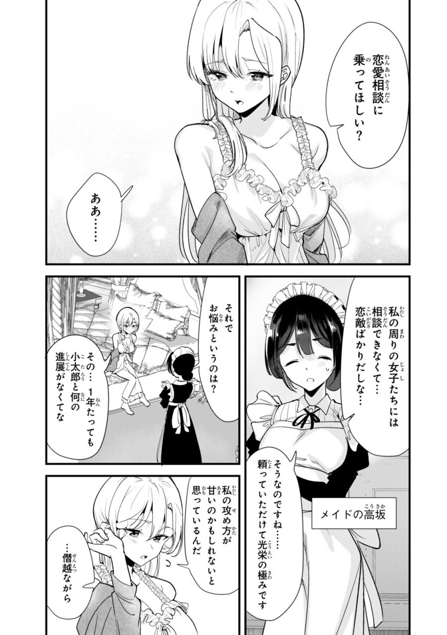 地元のいじめっ子達に仕返ししようとしたら、別の戦いが始まった。 第82話 - Page 1