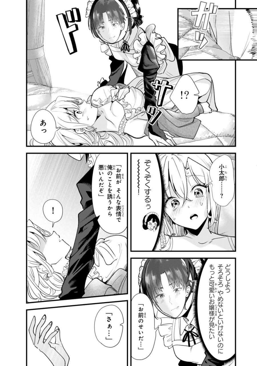 地元のいじめっ子達に仕返ししようとしたら、別の戦いが始まった。 第82話 - Page 11