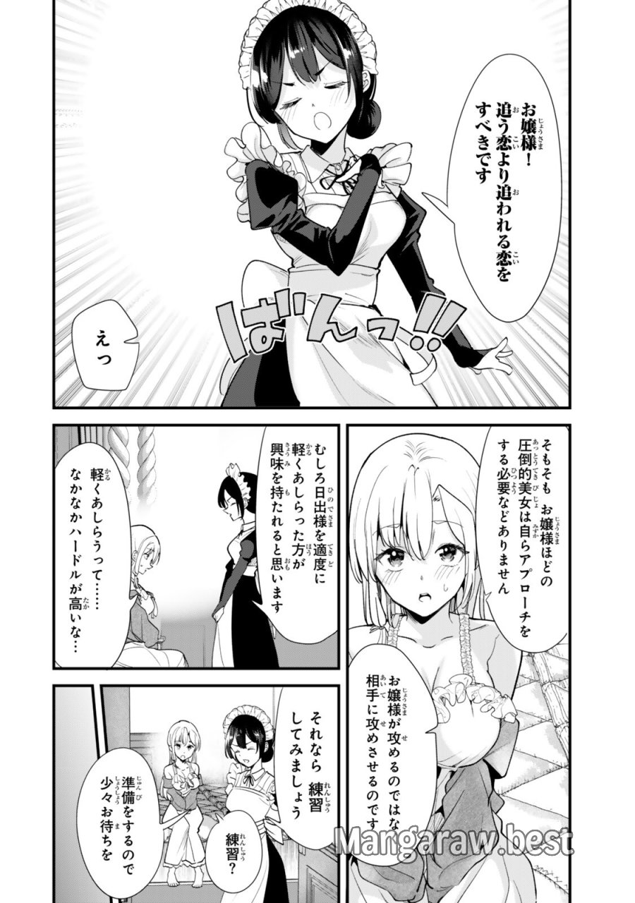 地元のいじめっ子達に仕返ししようとしたら、別の戦いが始まった。 第82話 - Page 2