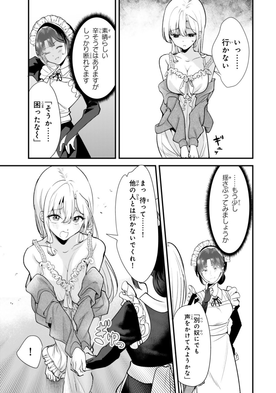 地元のいじめっ子達に仕返ししようとしたら、別の戦いが始まった。 第82話 - Page 9