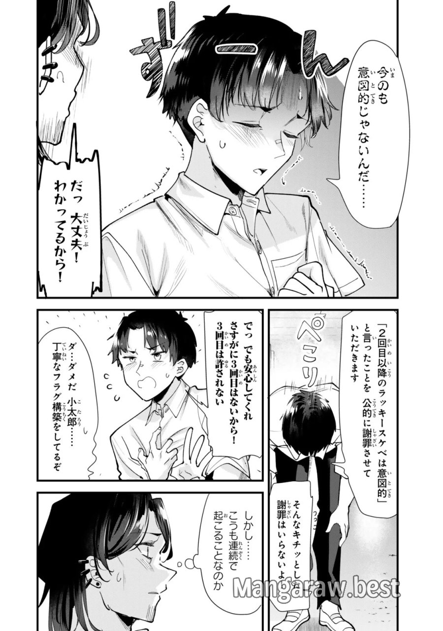地元のいじめっ子達に仕返ししようとしたら、別の戦いが始まった。 第83.2話 - Page 1