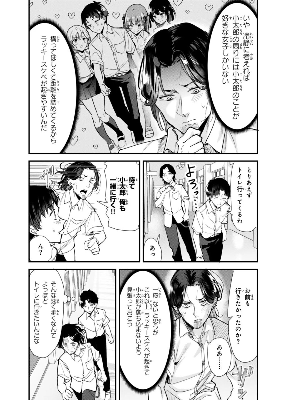 地元のいじめっ子達に仕返ししようとしたら、別の戦いが始まった。 第83.2話 - Page 2