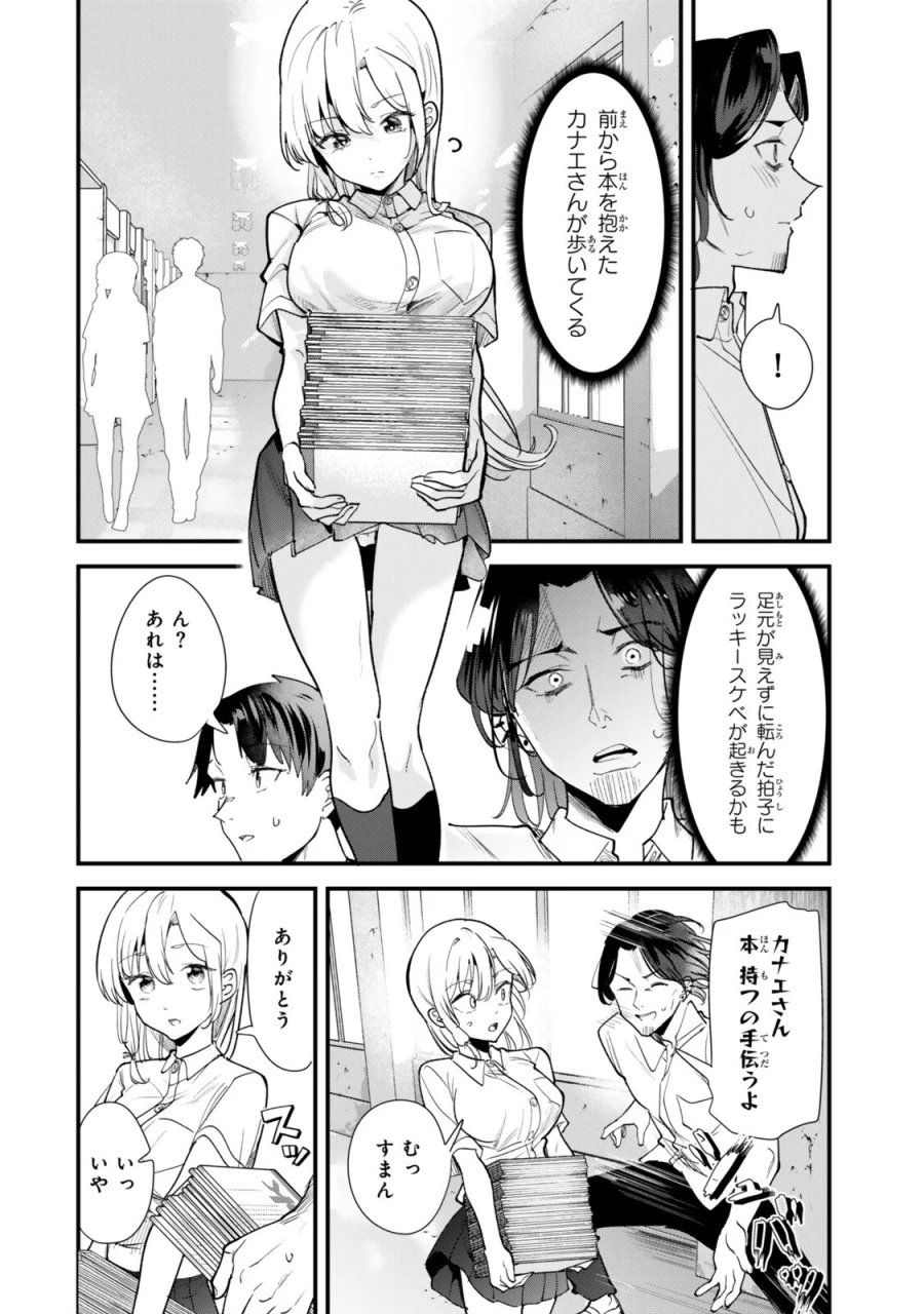 地元のいじめっ子達に仕返ししようとしたら、別の戦いが始まった。 第83.2話 - Page 3