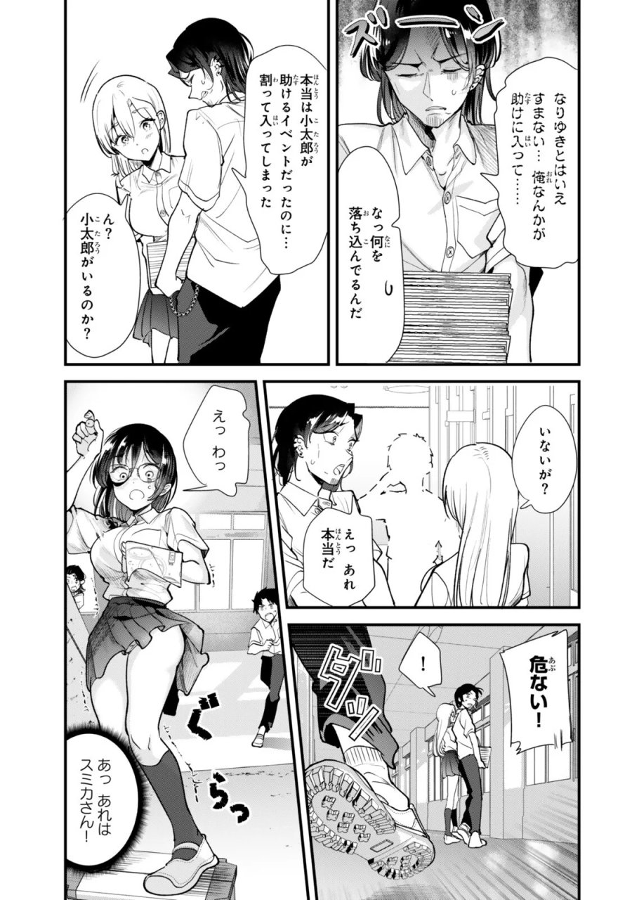 地元のいじめっ子達に仕返ししようとしたら、別の戦いが始まった。 第83.2話 - Page 4
