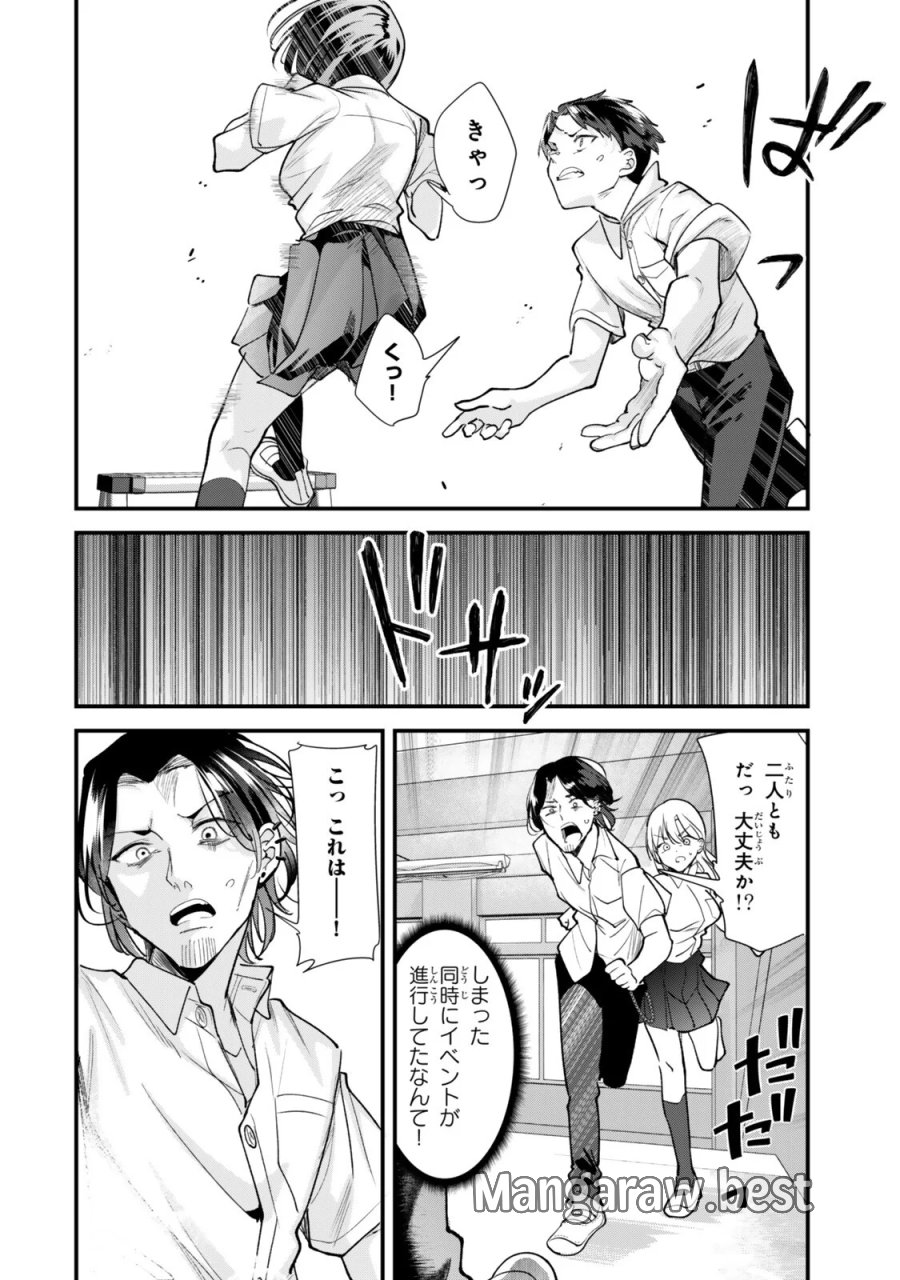 地元のいじめっ子達に仕返ししようとしたら、別の戦いが始まった。 第83.2話 - Page 5