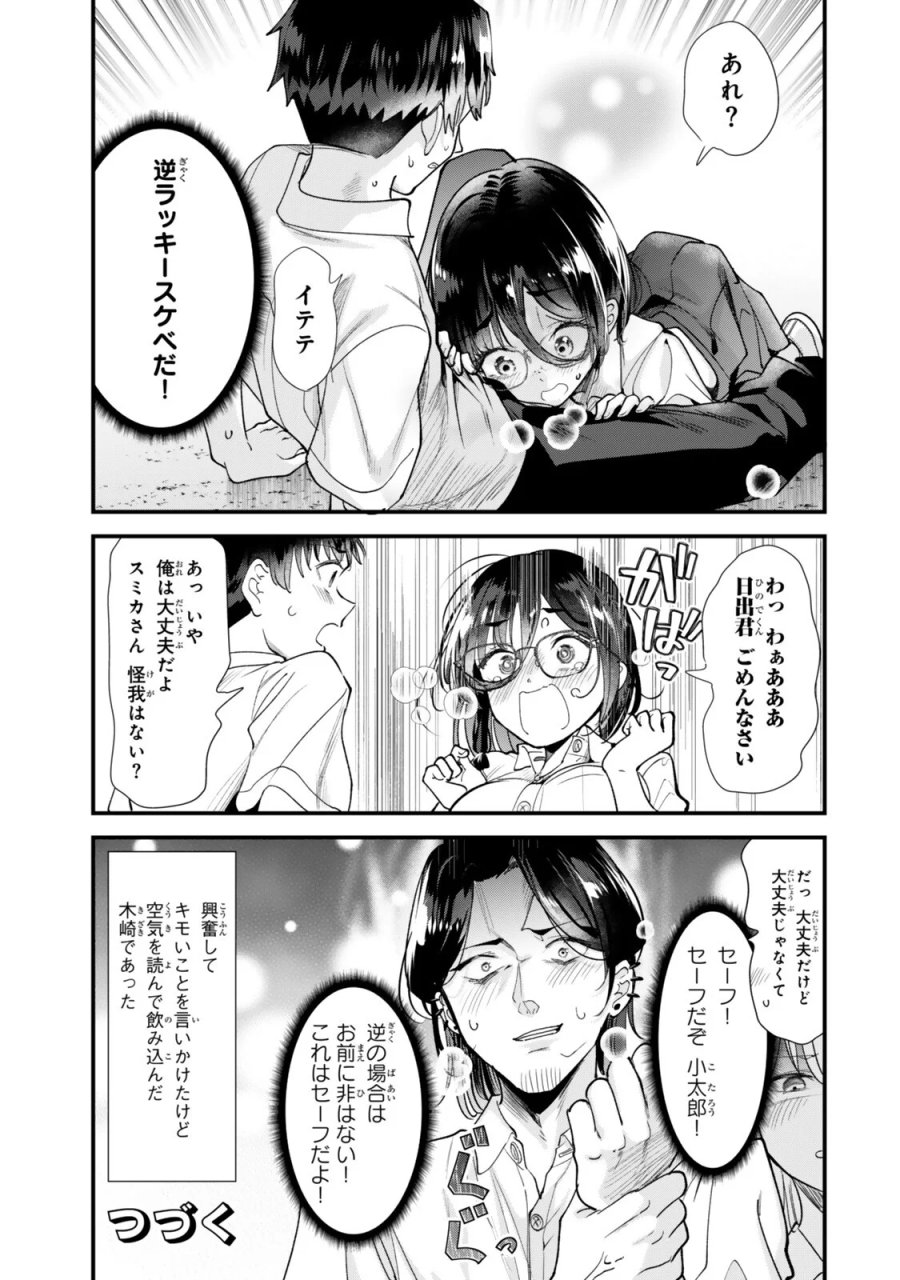 地元のいじめっ子達に仕返ししようとしたら、別の戦いが始まった。 第83.2話 - Page 6
