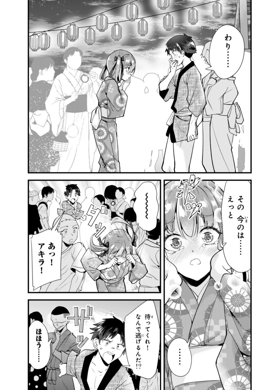 地元のいじめっ子達に仕返ししようとしたら、別の戦いが始まった。 第80話 - Trang 1