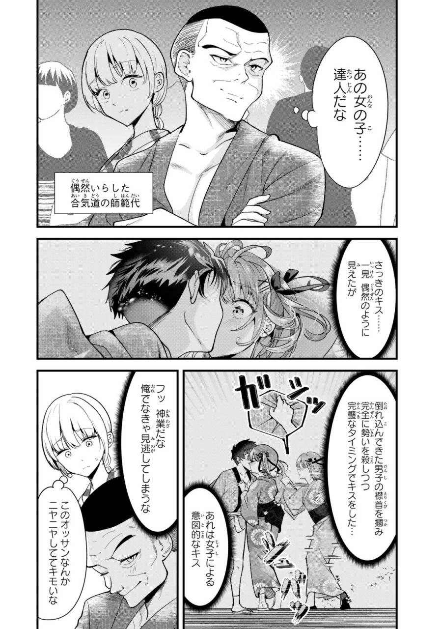 地元のいじめっ子達に仕返ししようとしたら、別の戦いが始まった。 第80話 - Trang 2