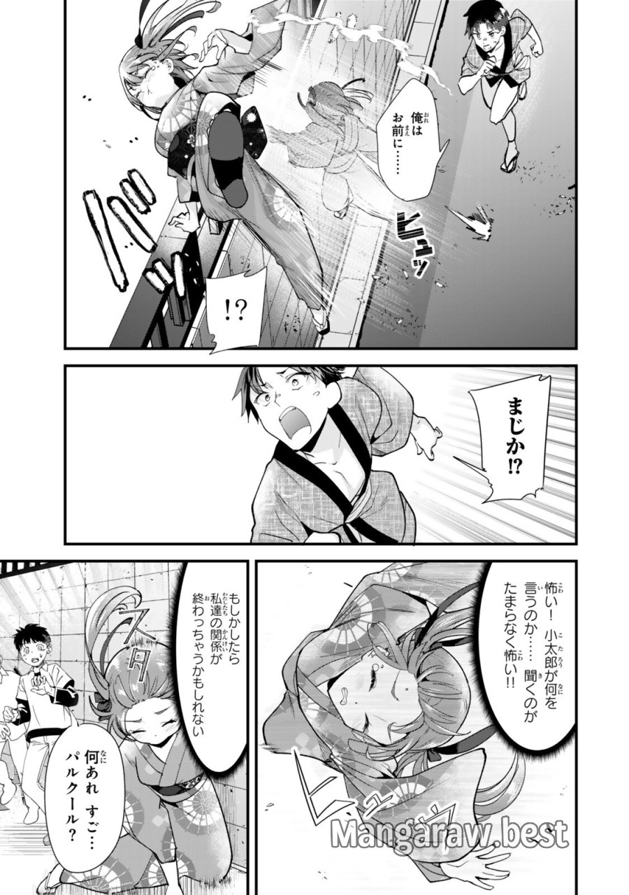 地元のいじめっ子達に仕返ししようとしたら、別の戦いが始まった。 第80話 - Trang 5