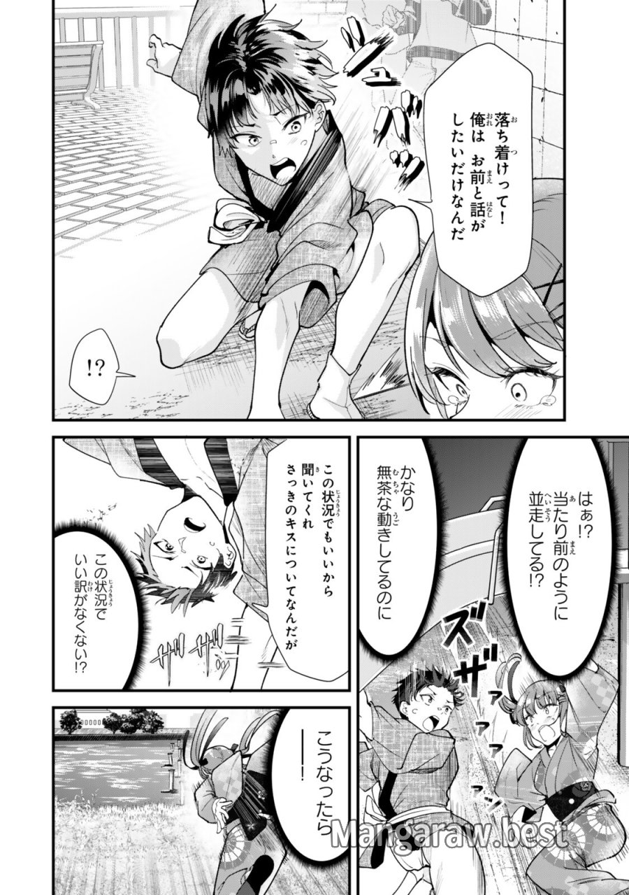地元のいじめっ子達に仕返ししようとしたら、別の戦いが始まった。 第80話 - Trang 6
