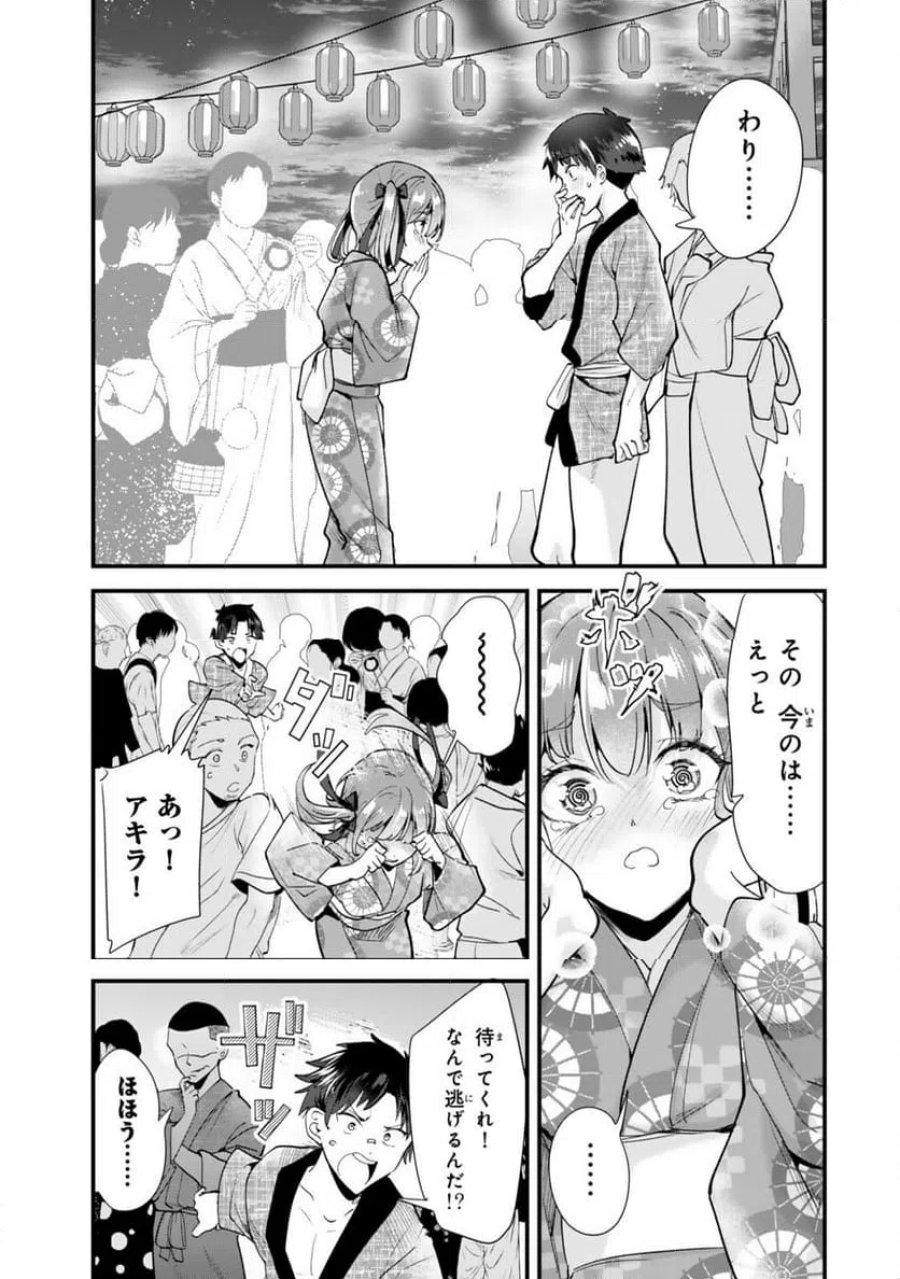地元のいじめっ子達に仕返ししようとしたら、別の戦いが始まった。 第80.1話 - Page 1