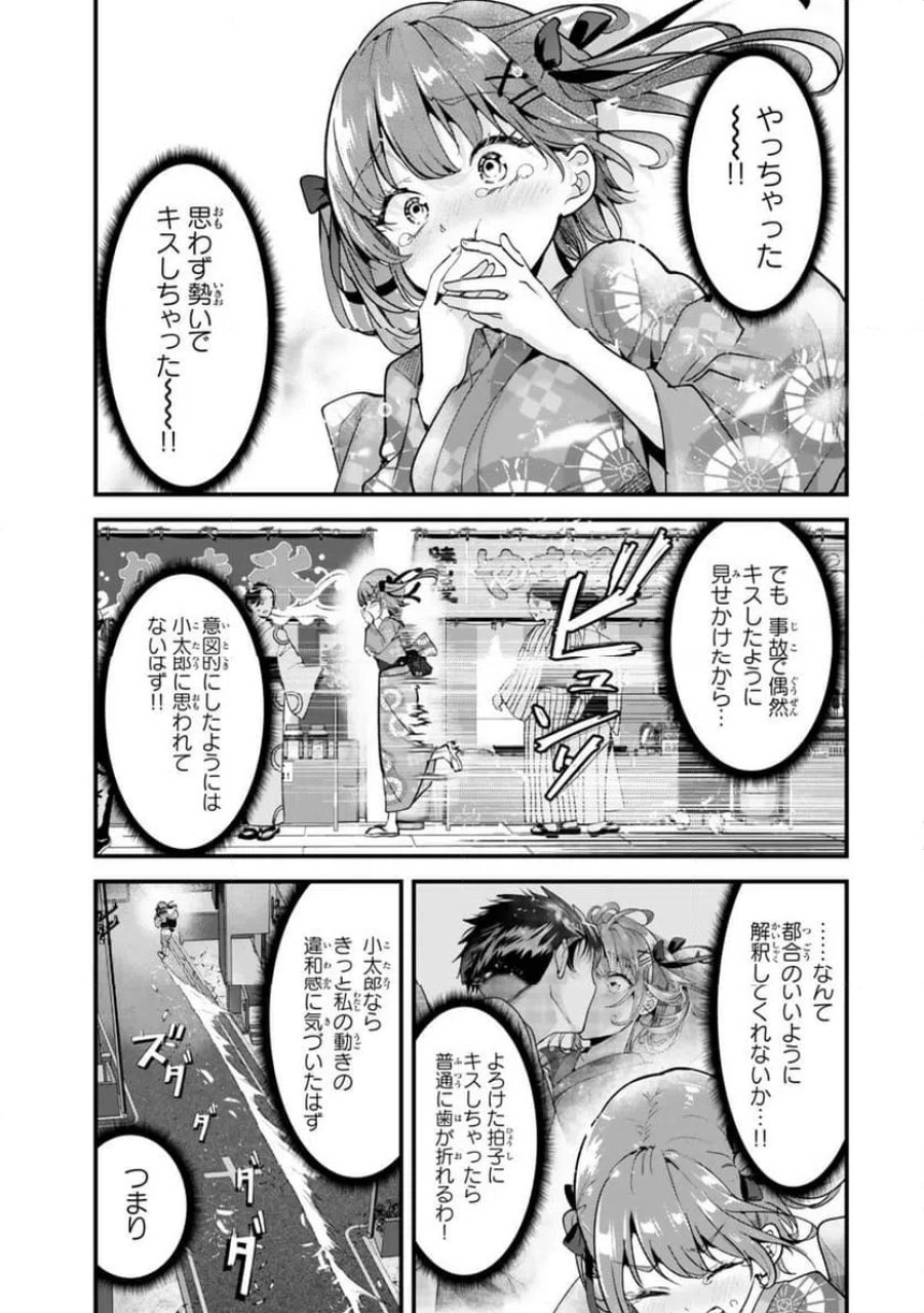 地元のいじめっ子達に仕返ししようとしたら、別の戦いが始まった。 第80.1話 - Page 3
