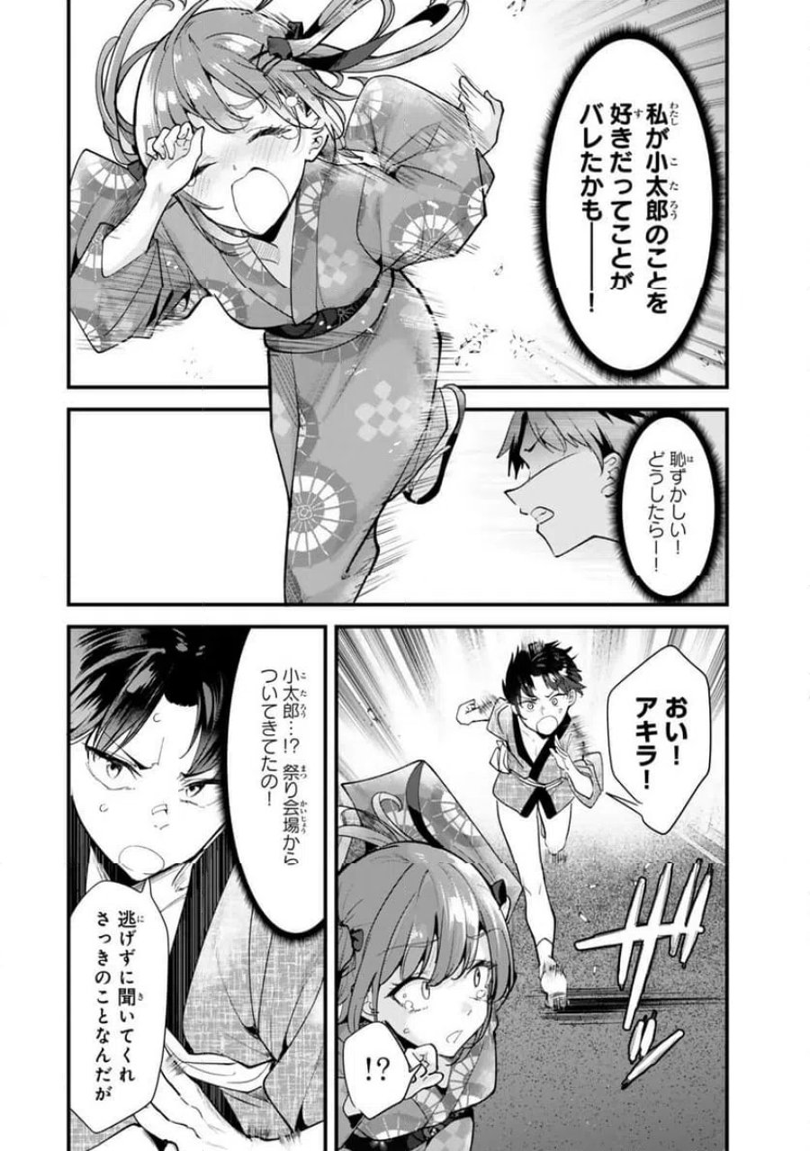 地元のいじめっ子達に仕返ししようとしたら、別の戦いが始まった。 第80.1話 - Page 4