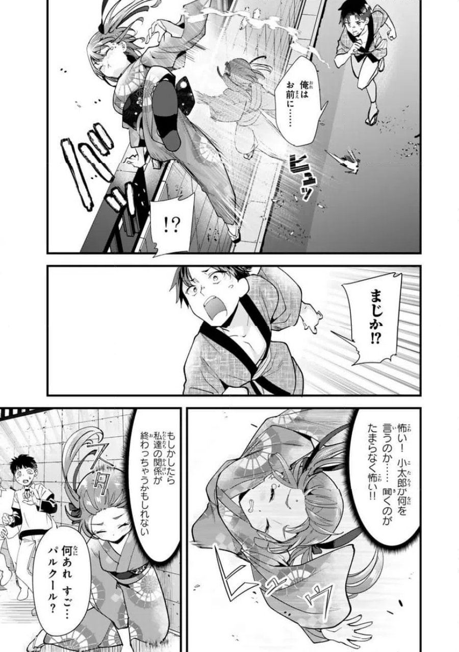 地元のいじめっ子達に仕返ししようとしたら、別の戦いが始まった。 第80.1話 - Page 5