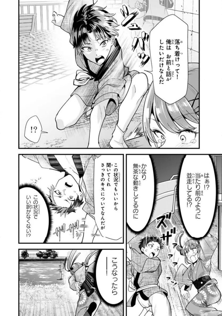 地元のいじめっ子達に仕返ししようとしたら、別の戦いが始まった。 第80.1話 - Page 6