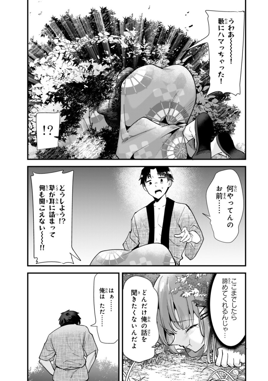 地元のいじめっ子達に仕返ししようとしたら、別の戦いが始まった。 第80.2話 - Page 1