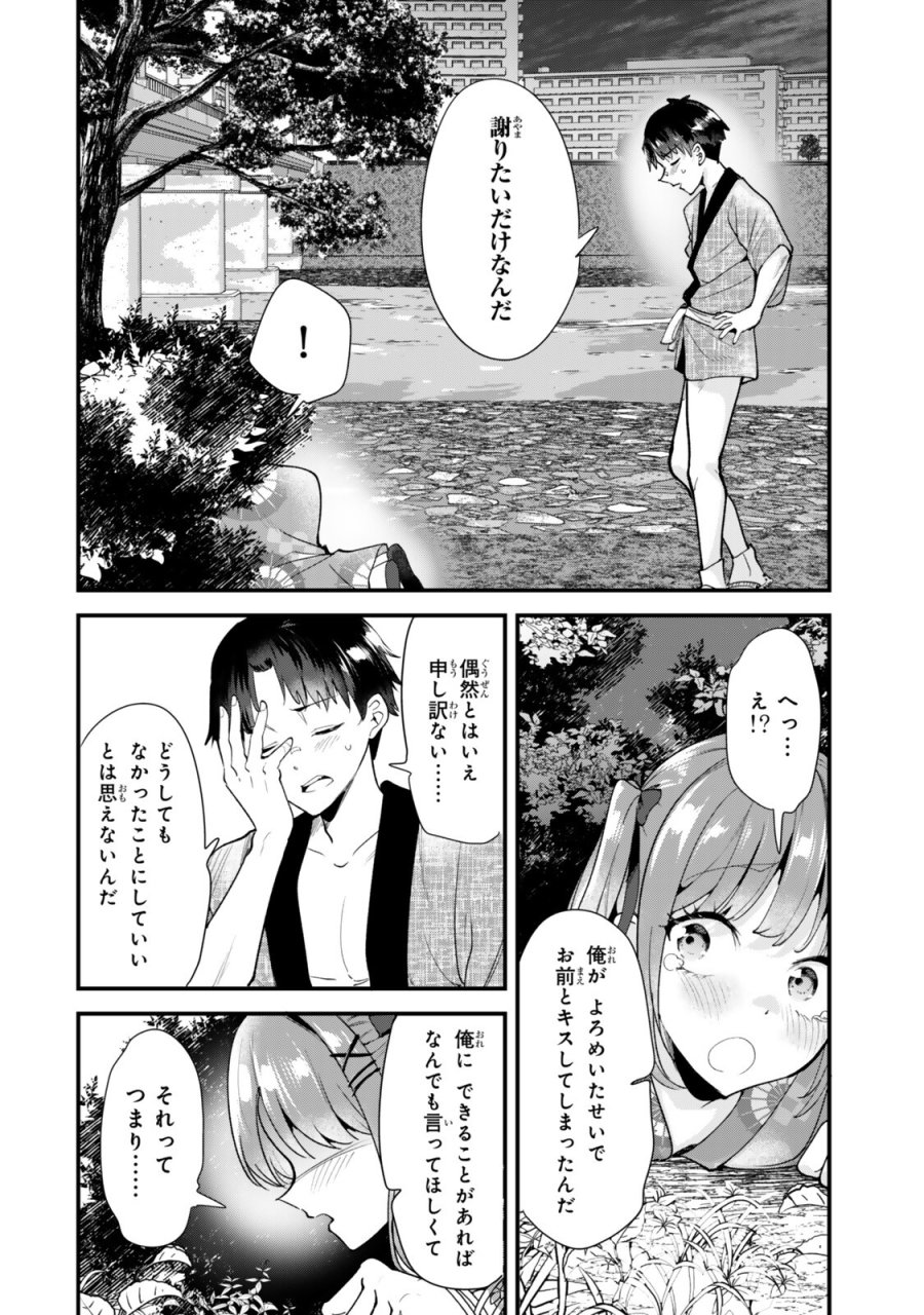地元のいじめっ子達に仕返ししようとしたら、別の戦いが始まった。 第80.2話 - Page 2