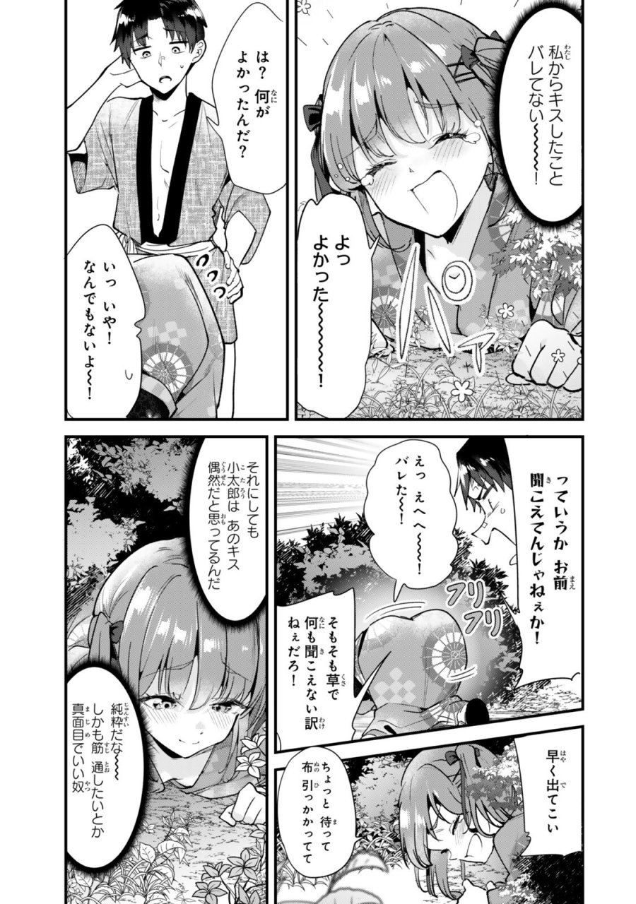 地元のいじめっ子達に仕返ししようとしたら、別の戦いが始まった。 第80.2話 - Page 3