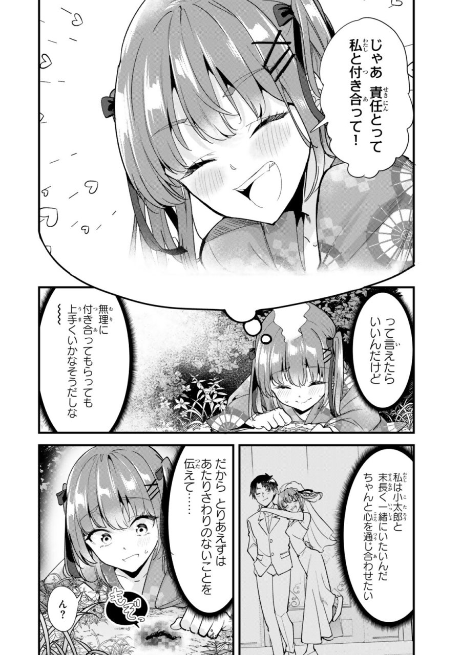 地元のいじめっ子達に仕返ししようとしたら、別の戦いが始まった。 第80.2話 - Page 4