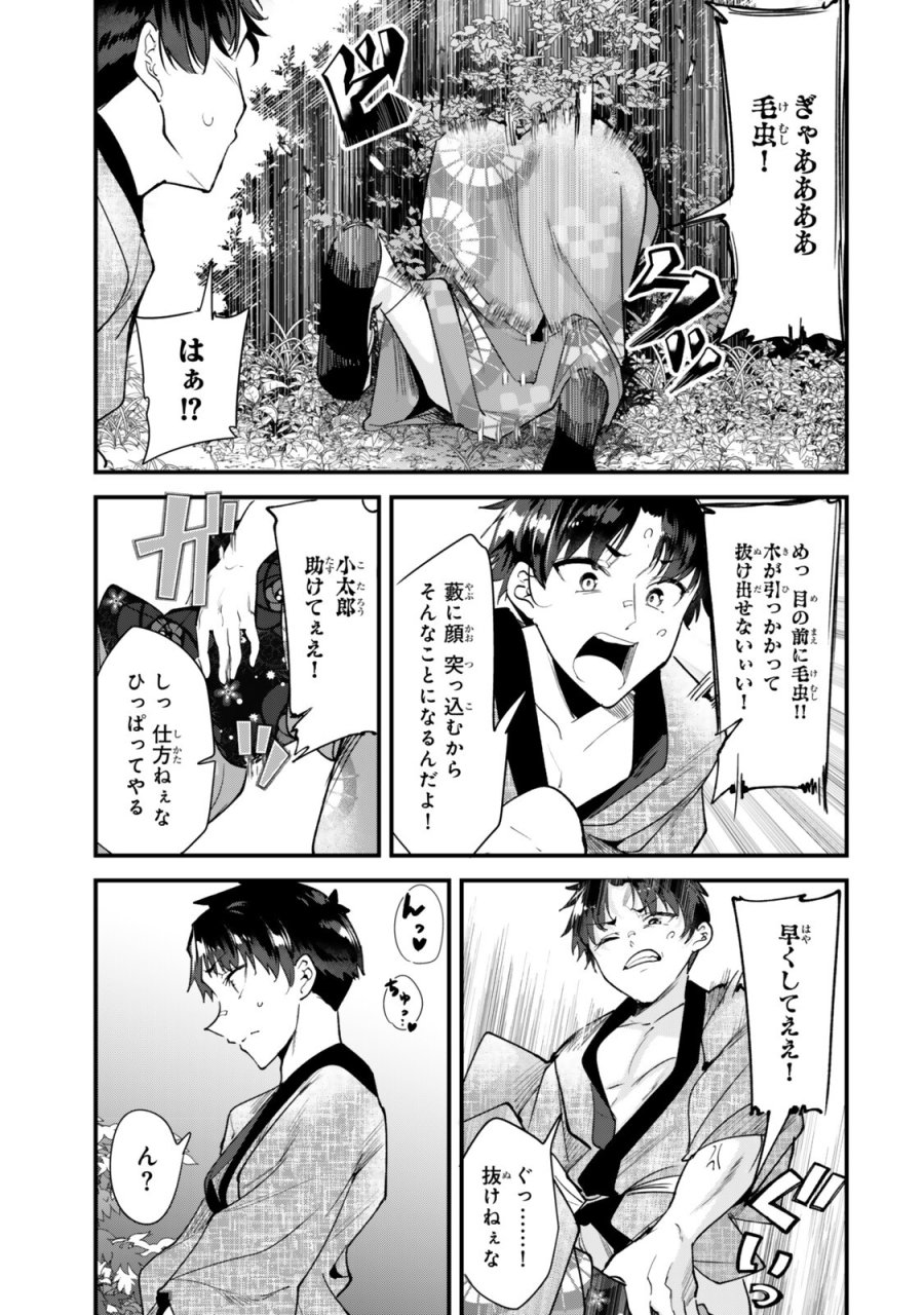 地元のいじめっ子達に仕返ししようとしたら、別の戦いが始まった。 第80.2話 - Page 5
