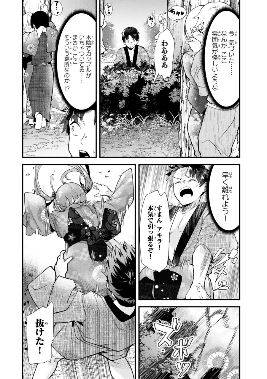 地元のいじめっ子達に仕返ししようとしたら、別の戦いが始まった。 第80.2話 - Page 6