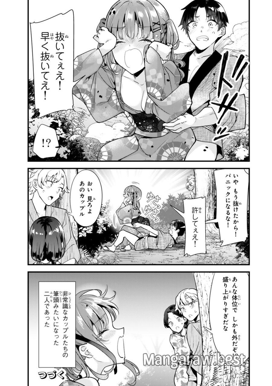 地元のいじめっ子達に仕返ししようとしたら、別の戦いが始まった。 第80.2話 - Page 7