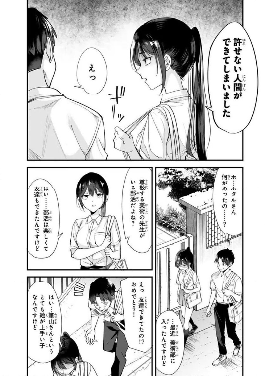 地元のいじめっ子達に仕返ししようとしたら、別の戦いが始まった。 第73.1話 - Page 1